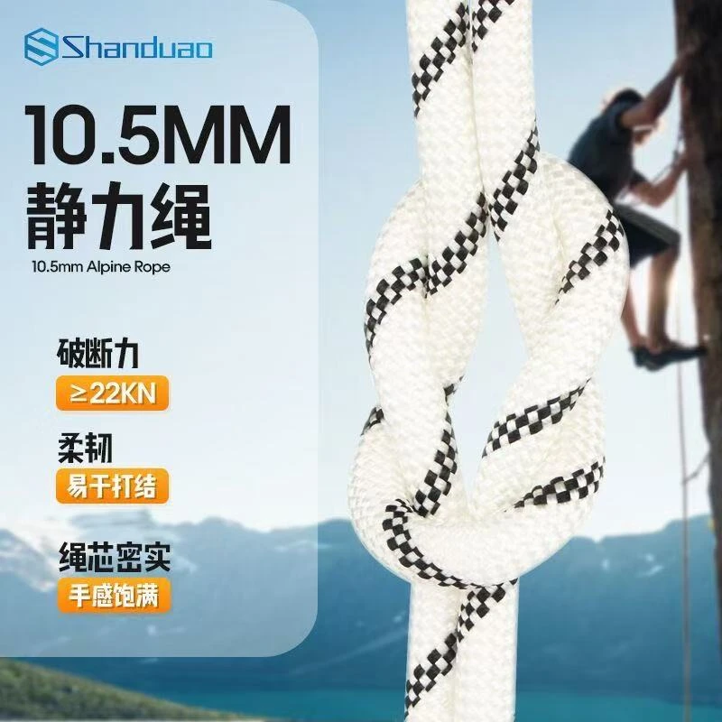 山都澳户外静力绳登山绳子安全绳攀岩速降高空作业绳索攀登攀岩