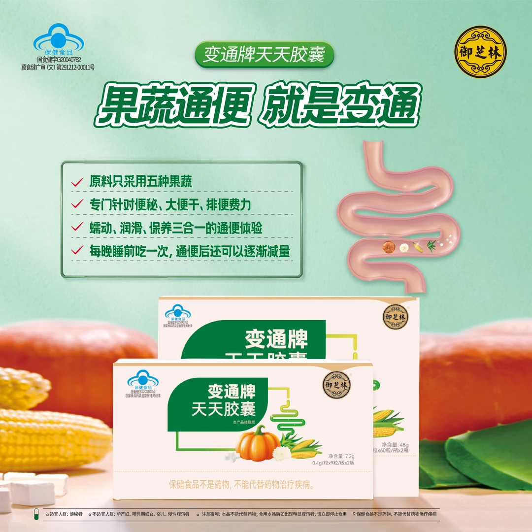 【 专为便秘人群】【厂家直发】改善便秘 变通牌天天胶囊   五种果蔬