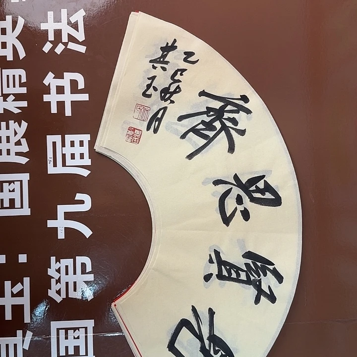 书法书法作品多次获奖
