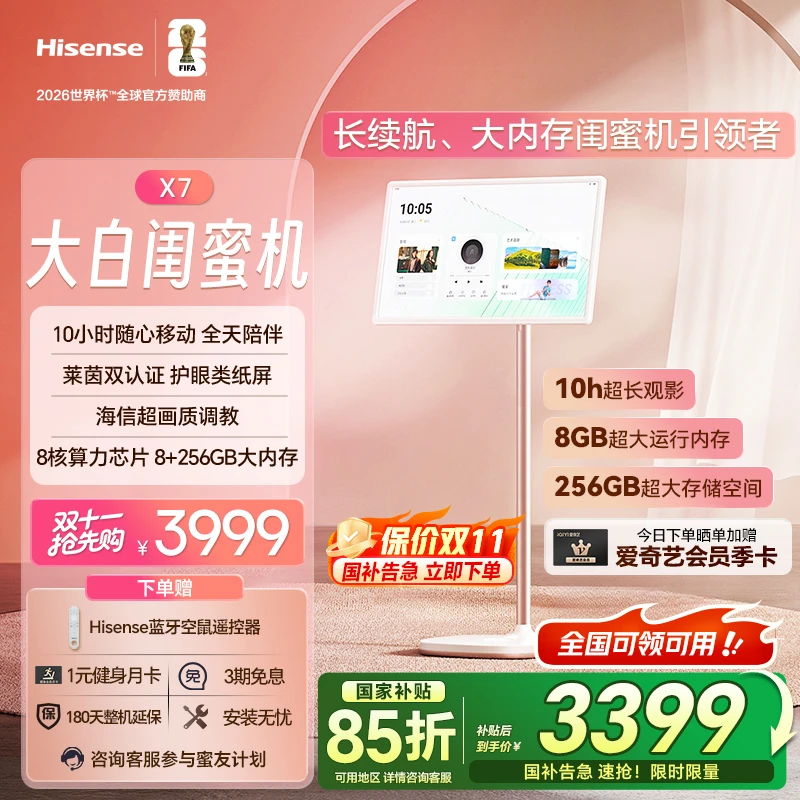 海信大白闺蜜机X7 27英寸长续航护眼屏8+256GB可移动电视国家补贴