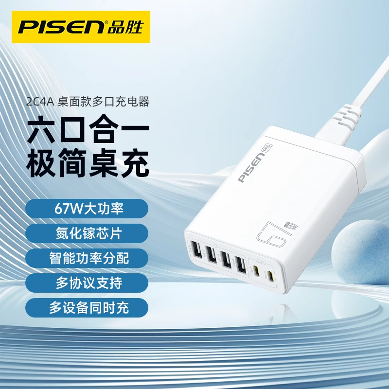 品胜67W桌面式多口2C4A快充充电器多功能创意插排支持手机/平板
