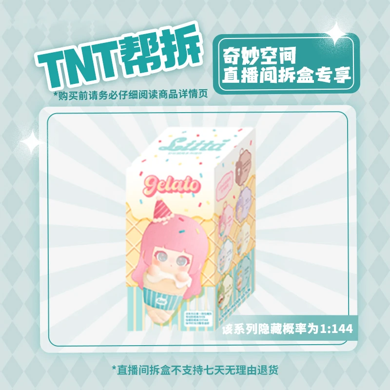 TNTSPACE【奇妙帮拆】Liita彩虹甜筒系列挂件新品挂件（端盒拍6）