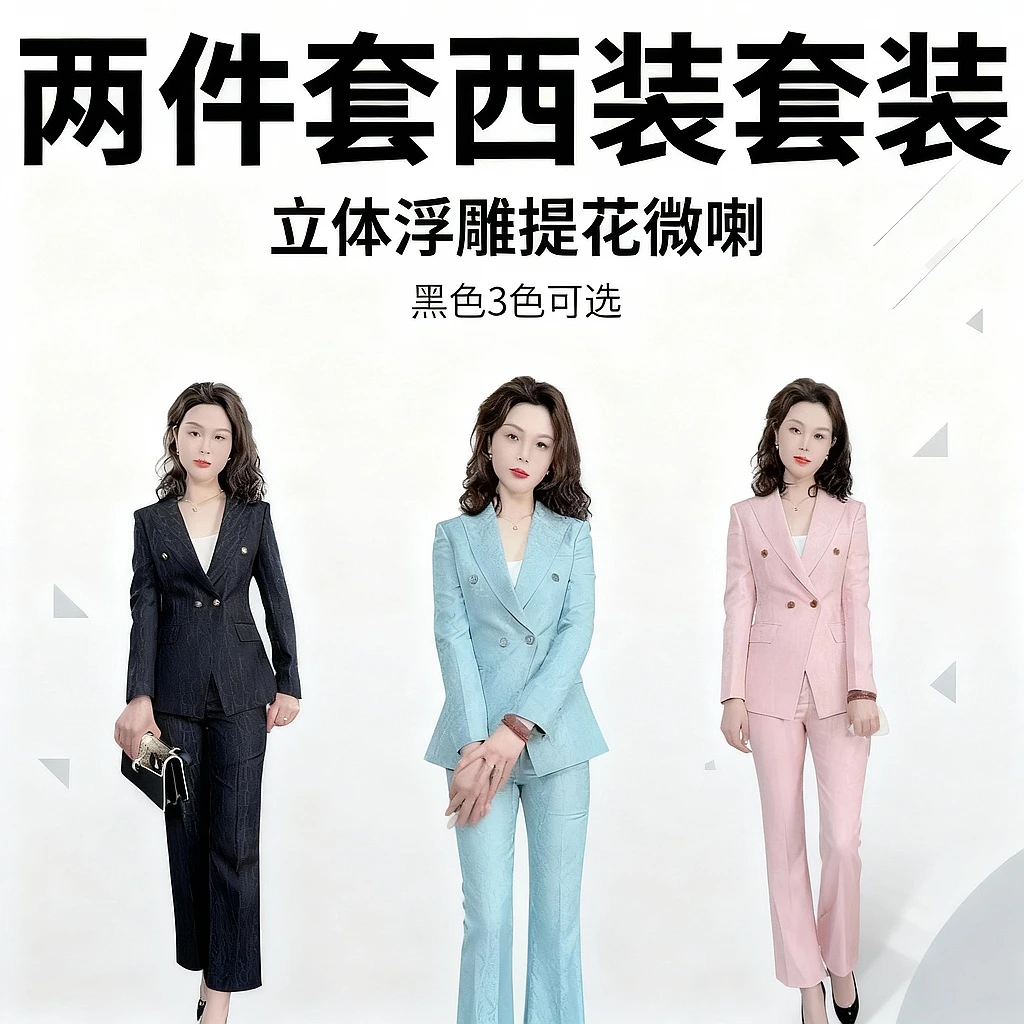 新款秋冬黑色粉色蓝色立体浮雕提花微喇主持人职业女士西装套装