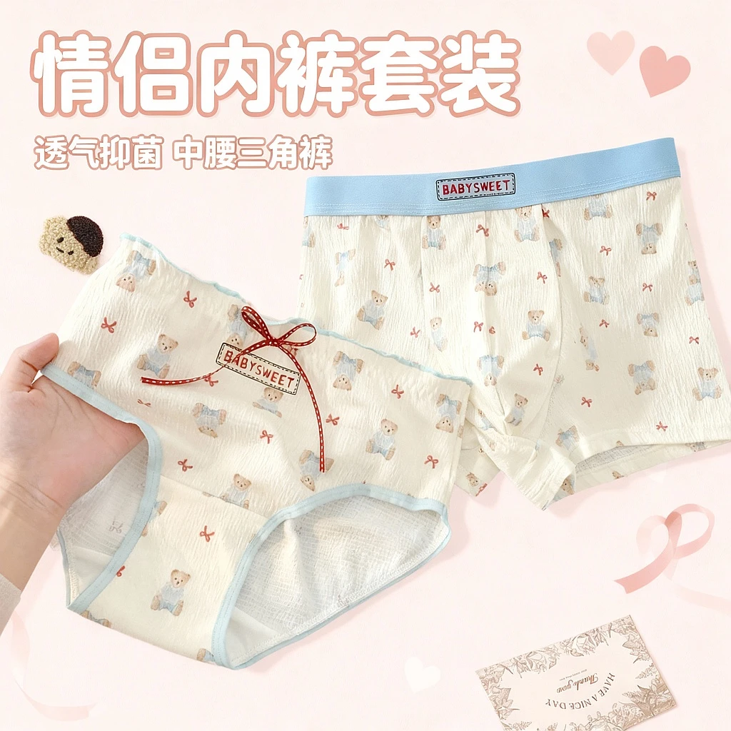 童话小熊*情侣内裤一男一女款性感三角裤2025新款透气日系中腰