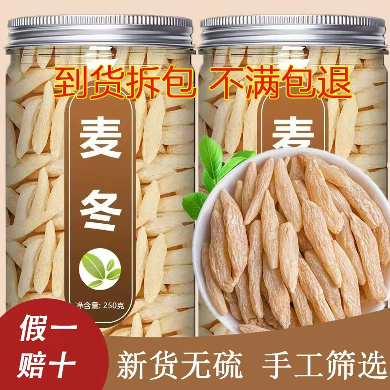 正品麦冬药材产地直销无硫天然有机农家上等一等品原色正宗绵阳