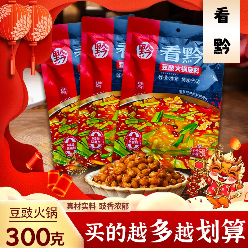 贵州正宗地摊豆豉火锅底料风味香辣下饭烧菜炒菜烫菜调料豆豉酱