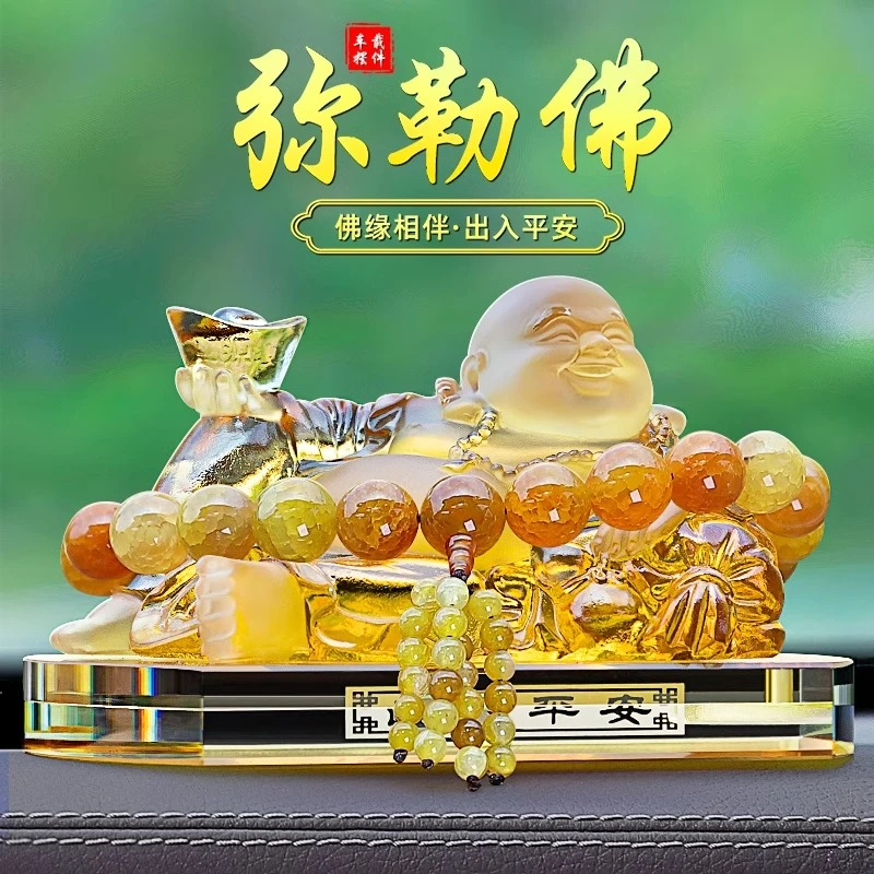 弥勒佛汽车摆件车载车内饰品高档男大气佛像招财保平安中控台装饰