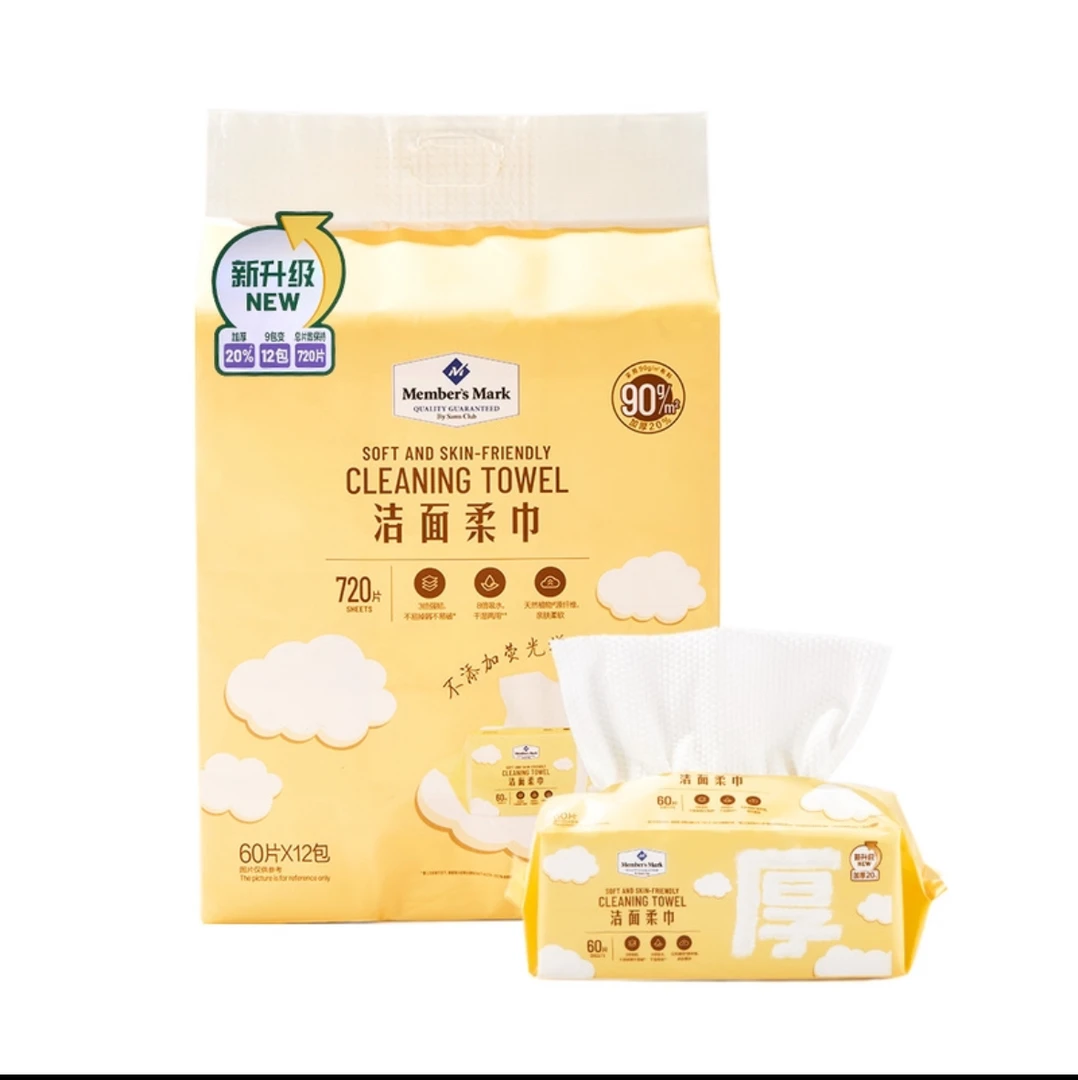 沈阳山姆洁面柔巾家用一次性洗脸巾抽取式一包60片便携式加厚