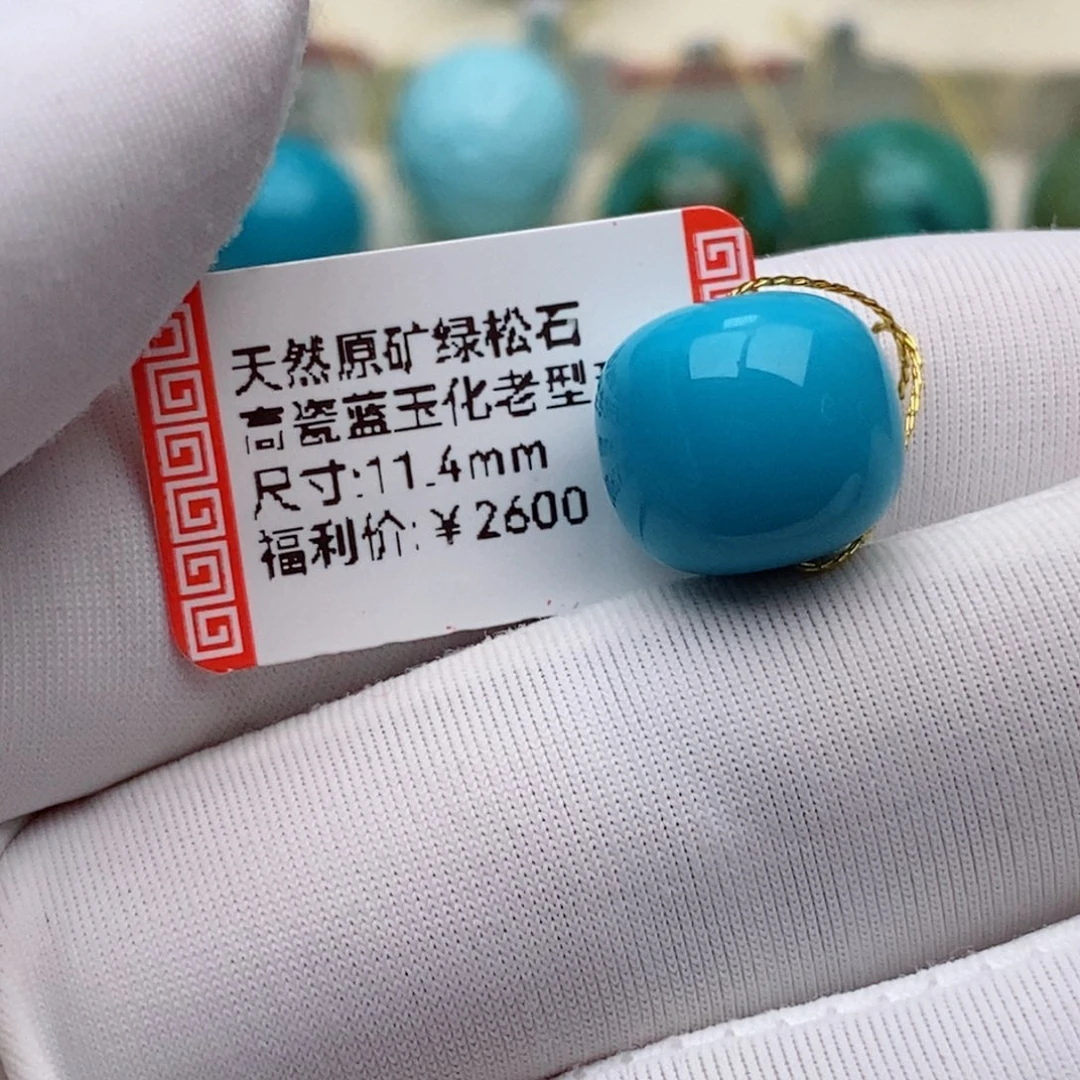 K***绿松石未镶嵌珠珠