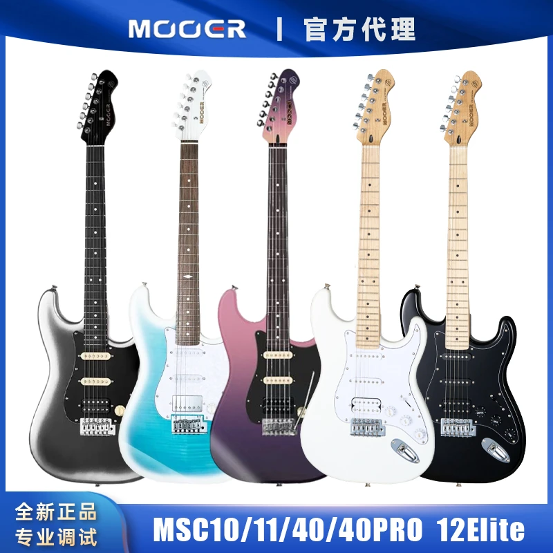 MOOER魔耳电吉他MSC系列限定MSC11Pro 12Elite姹紫嫣红40梦幻初雪