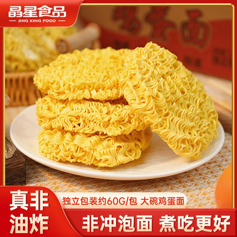 晶星【亏米福利】鸡蛋面拌面速食面热干面方便面速食火锅好搭档