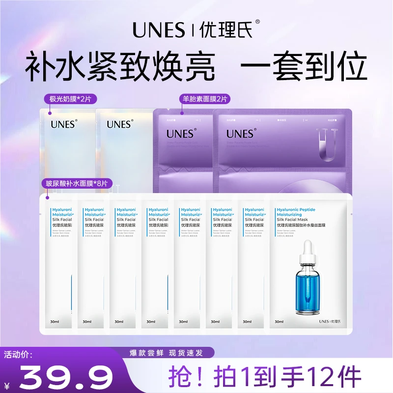【超值套组】优理氏玻尿酸原液面膜8片+羊胎素面膜2片+奶膜2片PP
