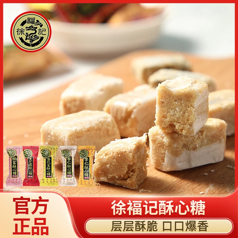 徐福记 酥心糖400g经典芝麻味年礼年糖儿时