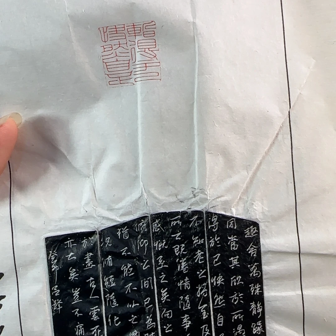 青田石印石杨吕锋拓片