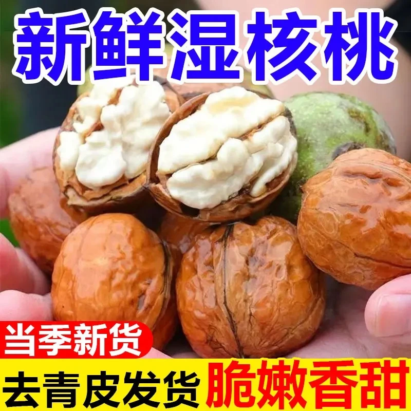 大凉山去青皮新鲜湿核桃薄壳脆嫩美味醇香孕妇零食