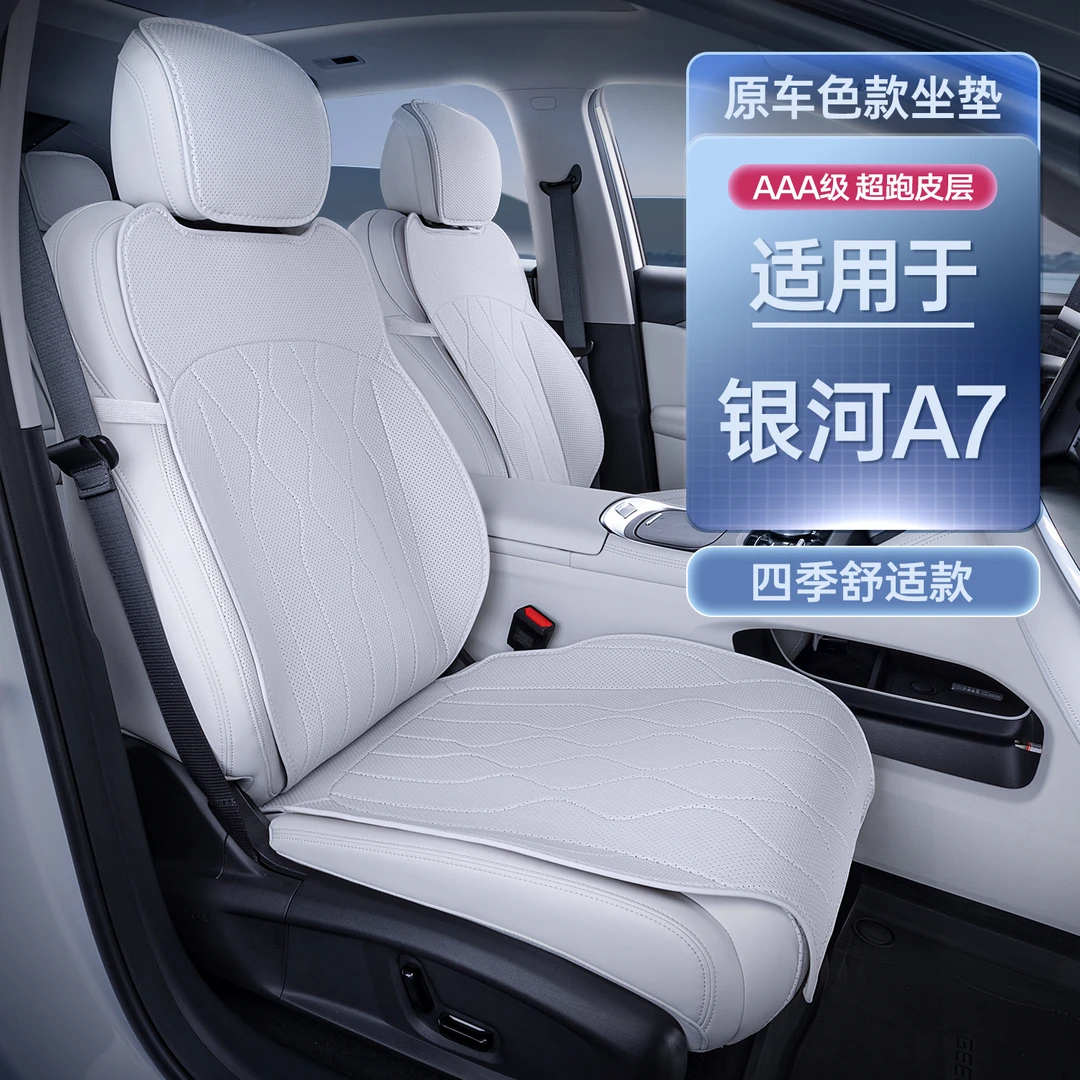 适用吉利银河A7坐垫四季通用座椅套银河a7汽车座套配件改装饰用品