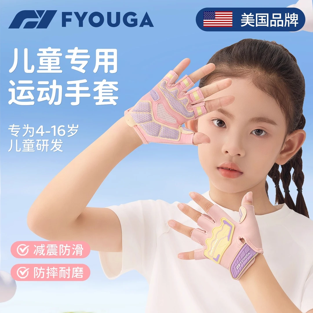 FYOUGA儿童运动手套半指女童夏季户外薄款骑行单杠防滑透气防起茧