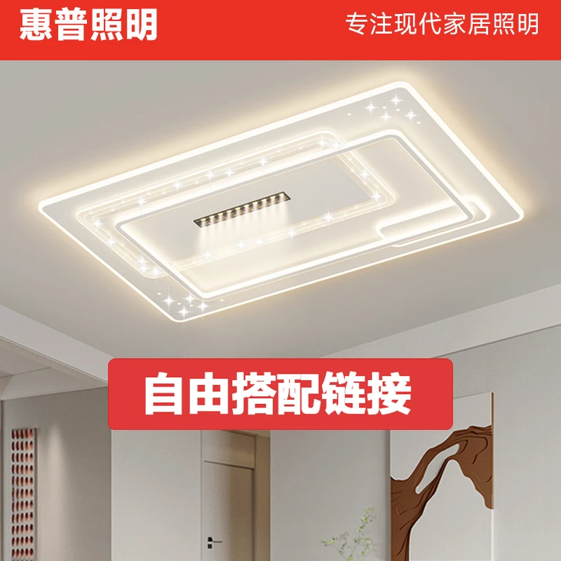 惠普照明全屋套餐灯具主播设计师自由搭配全光谱护眼灯具广东中山