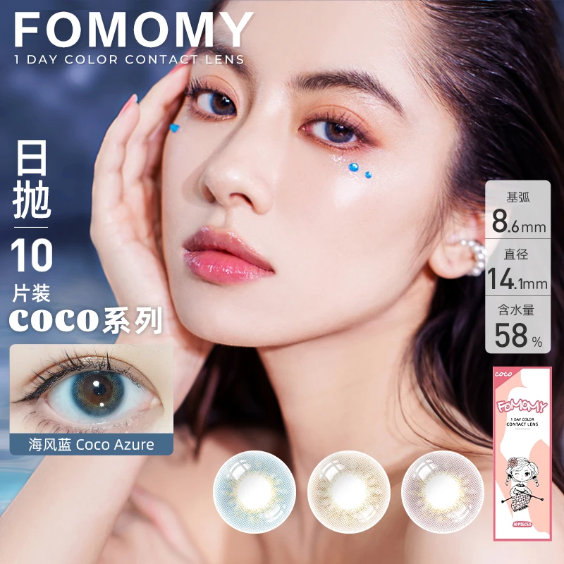 FOMOMY美瞳Coco系列自然混血小直径美瞳隐形眼镜日抛眼镜10片PR