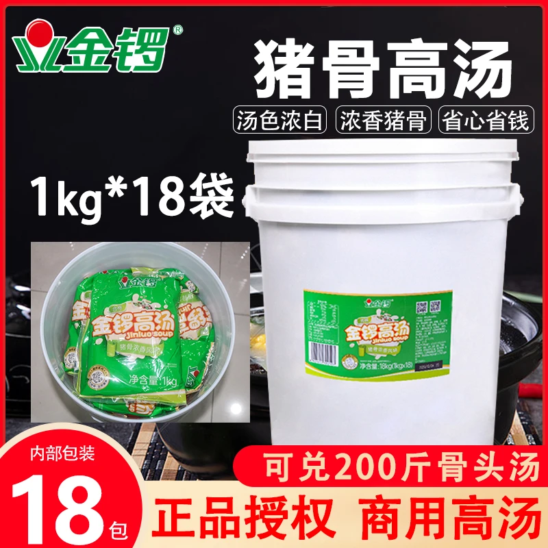 金锣高汤浓汤宝浓缩商用猪骨汤鸡骨牛骨大桶火锅麻辣烫汤底增白