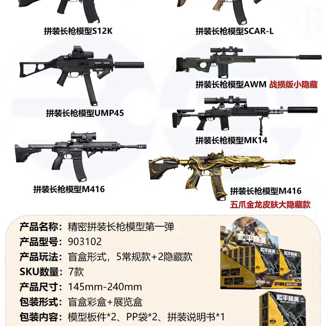和平精英周边拼装武器模型吃鸡手办盲盒积木玩具