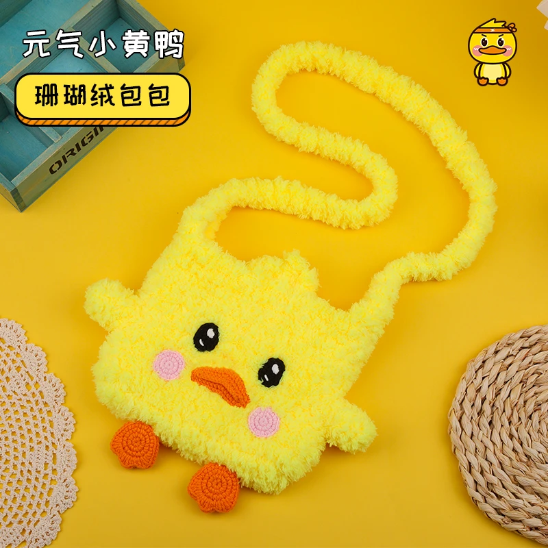 Genkikun/元气小黄鸭原创珊瑚绒包包初学者编织钩织DIY材料包
