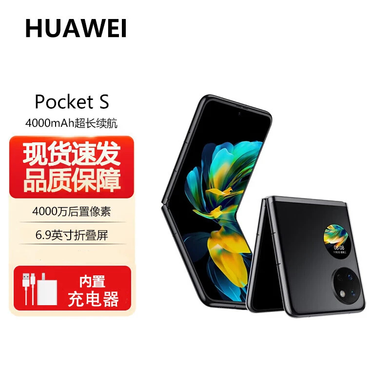 95新 Huawei/华为 Pocket S 折叠屏手机 40万次折叠认证小折叠 杨