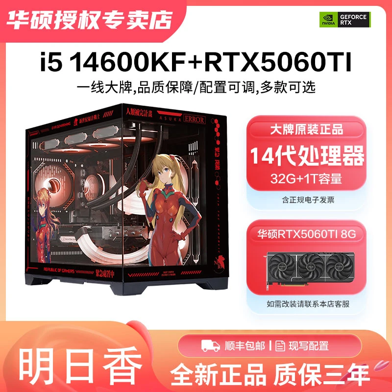 【24期免息】13400F/14600KF+华硕RTX4060/5060TI 游戏海景房整机