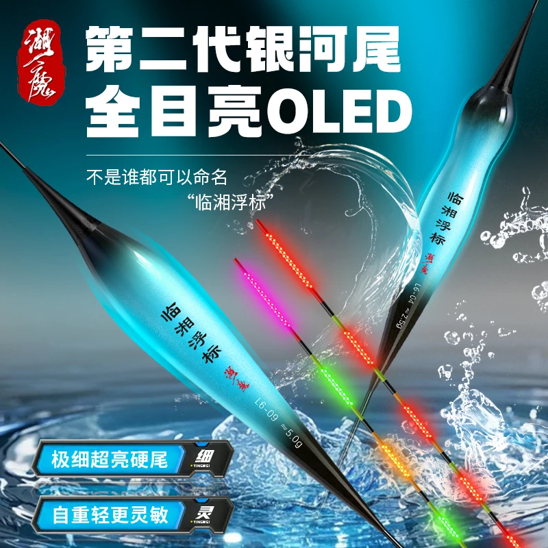 湖魔OLED全目亮夜光漂硬尾醒目电子鱼漂新款高档咬钩变色日夜两用