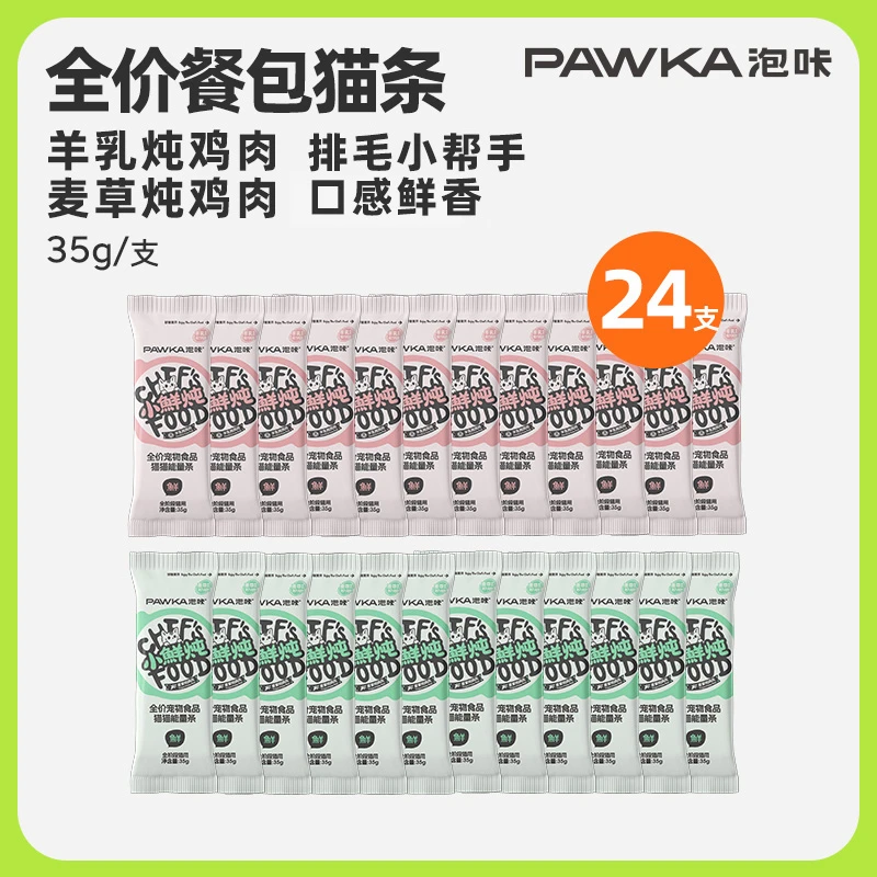 PAWKA泡咔小鲜炖主食猫条无诱食剂成幼猫猫条35g/支