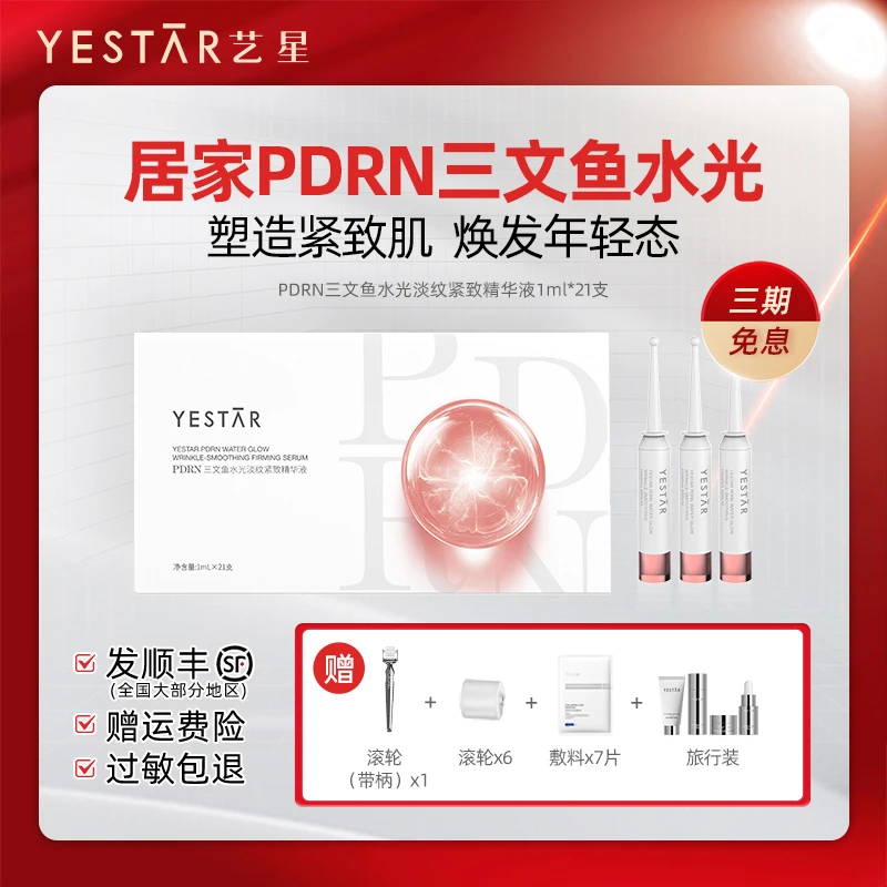 YESTAR艺星PDRN三文鱼水光淡纹紧致精华液抗皱保湿舒缓修护