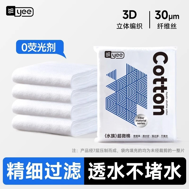 【桃缩水族】yee鱼缸超滤棉过滤棉高密度棉过滤材料羊绒棉生化棉