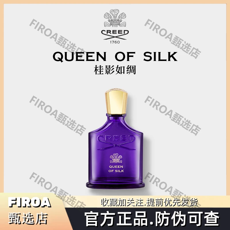 CREED恺芮得桂影如绸香水琥珀花香调送礼女士 节日礼物