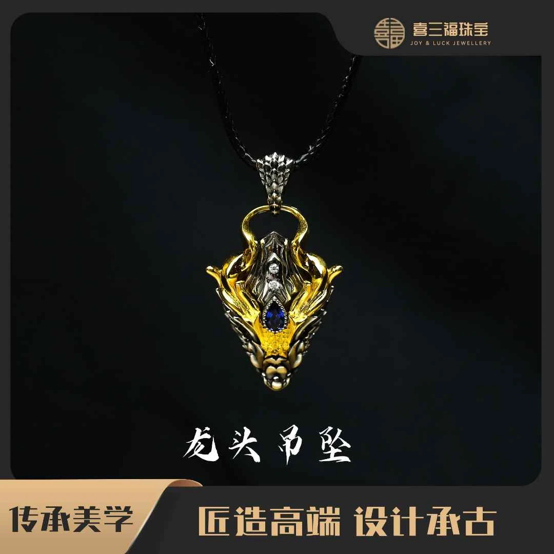 喜三福/xisanfu铂金PT950龙头吊坠电黑工艺+铂金黄工艺