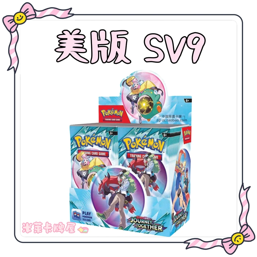 【美版SV9】对战搭档集换式卡牌（默认代拆）