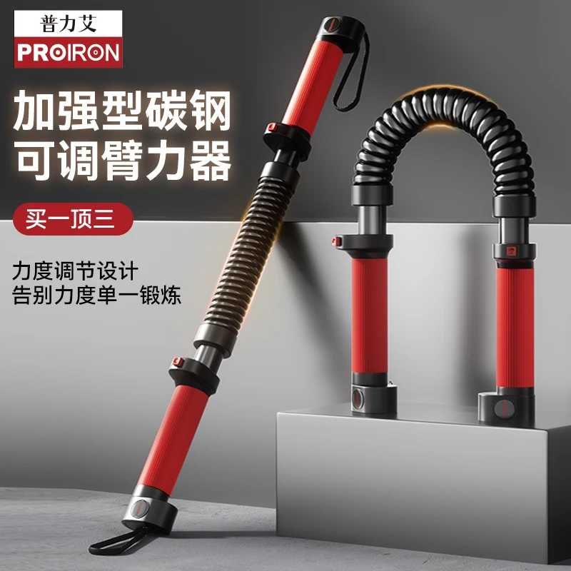 PROIRON【粉丝专享】臂力器臂力棒多挡可调节家用健身手臂胸肌锻炼