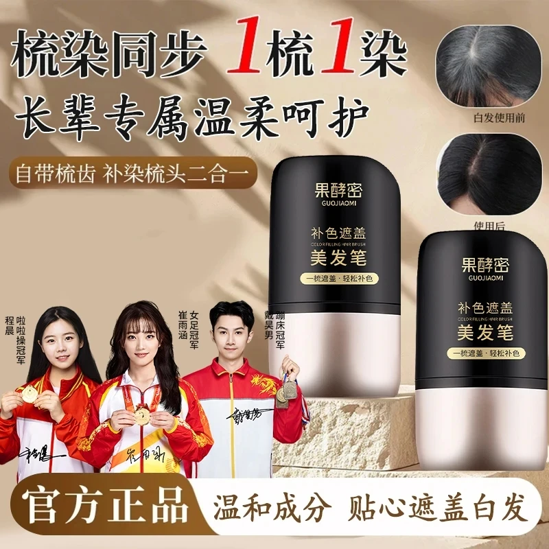 【冠军推荐】美发笔不掉色一次性遮盖神器补发色自然防水速干便携式