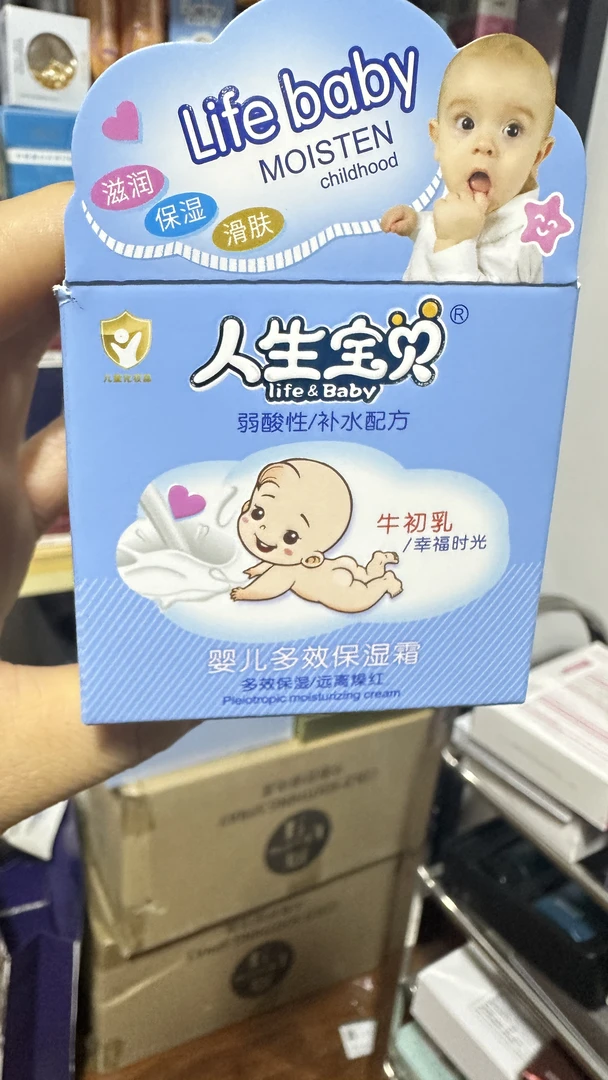 （从拉萨发货）拍一发二人生宝贝宝宝润肤霜补水保湿秋冬适用面霜