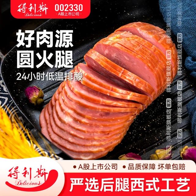 得利斯圆火腿500g粗大即食火腿肠烟熏精猪肉香肠三文治切片猪肉肠