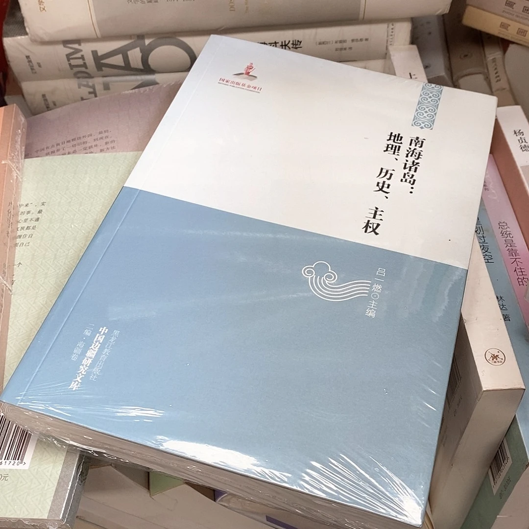 南海诸诸岛………………………………