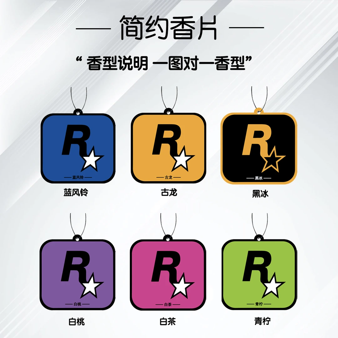 粉丝福利 汽车新款R星香片挂件车内室内淡香车载香薰卡片挂饰除味