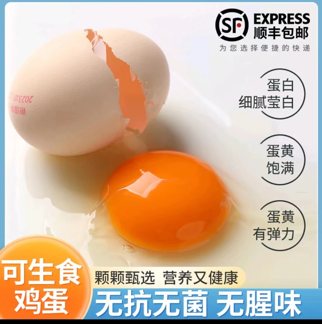 新鲜可生食大码谷物喂养营养鲜鸡蛋