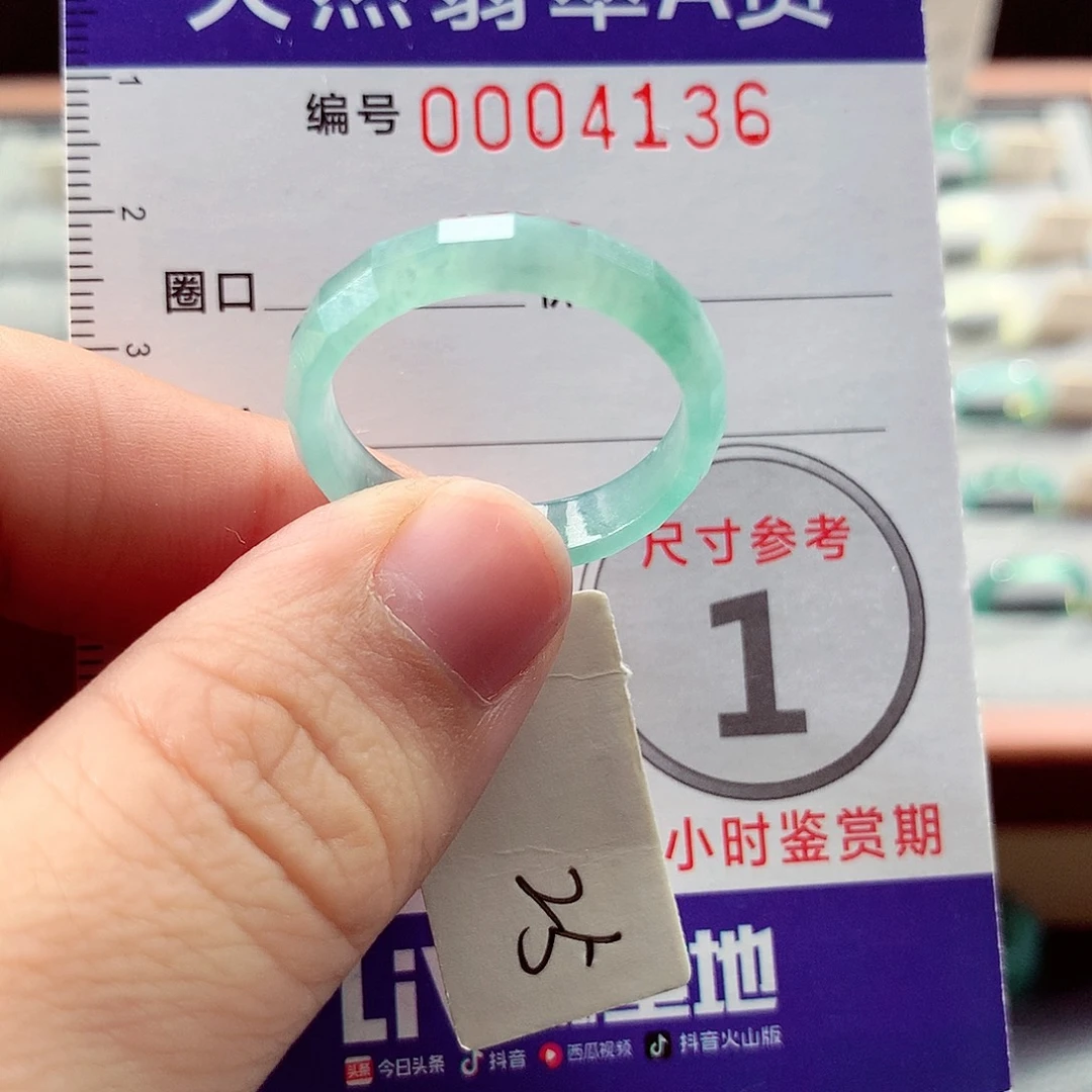 翡翠未镶嵌戒指25号