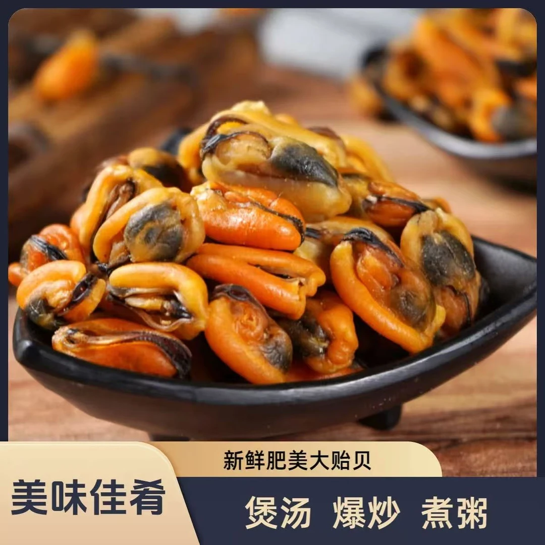 【当季新晒】新晒淡菜干海虹野生青口贝干货贝类海鲜无沙贻贝干