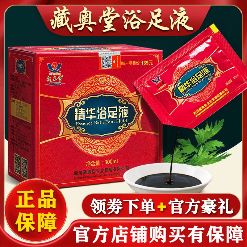 藏奥堂精华浴足液泡脚藏奥堂足浴泡脚药包男女泡脚泡澡通用足浴包