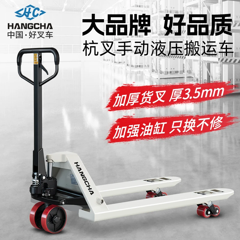 杭叉手动液压搬运车升降省力加厚安全耐磨一体浇筑手动液压叉车