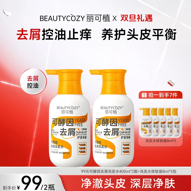 【去屑止痒控油】丽可植去屑洗发水二硫化硒洗涤剂深层护发控油清洁