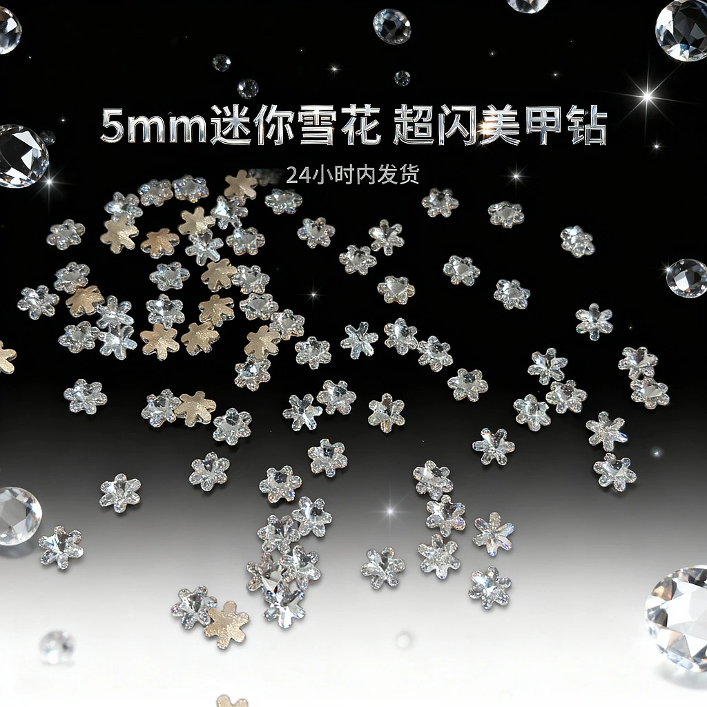 东洲5mm迷你小雪花 高品质超闪美甲钻 尖底秋冬圣诞diy指甲饰品