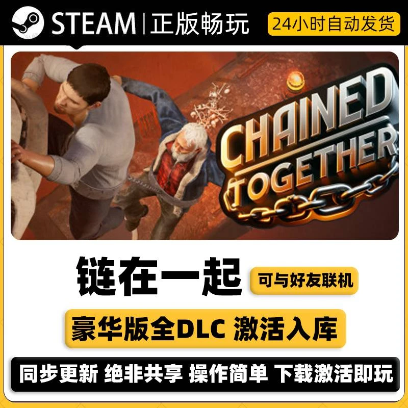 链在一起激活码CDKEY双人情侣冒险全DLC国区游戏入库正版激活