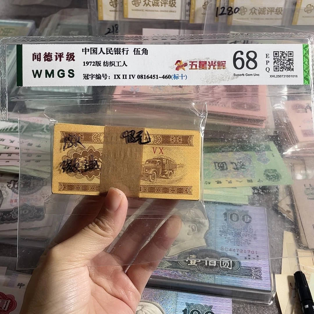1953年一分18k全新100张一刀，保真
